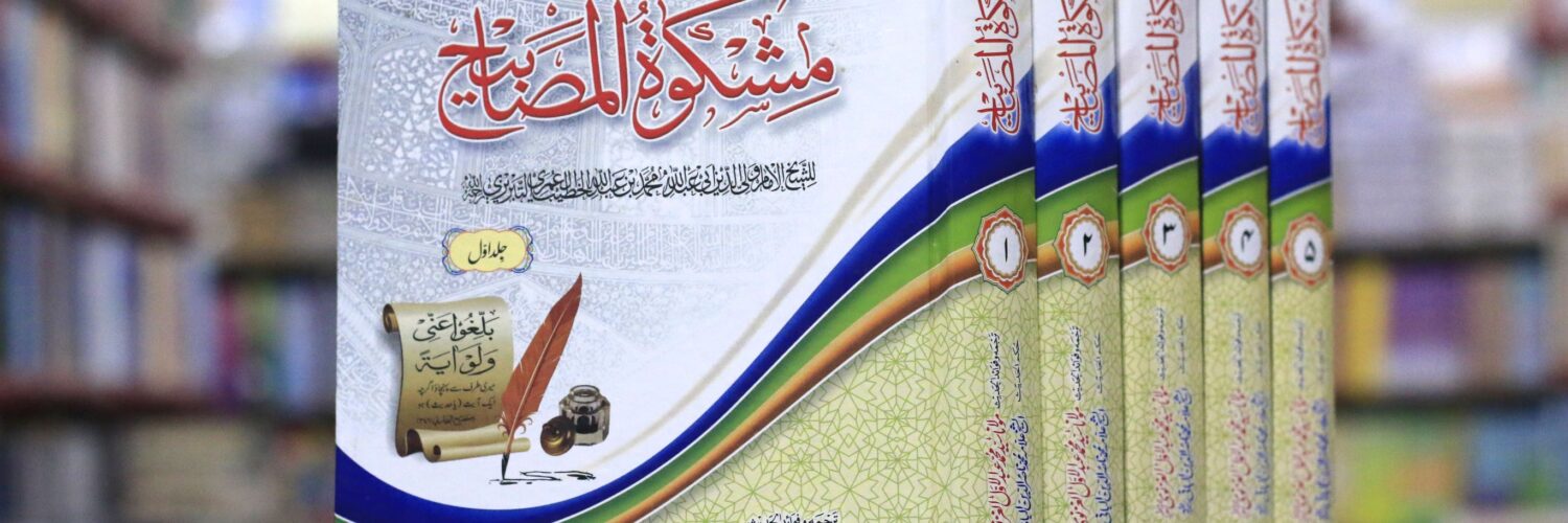 Al-Mishkat Al-Masabih Ebook