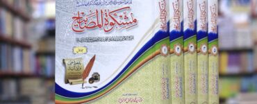 Al-Mishkat Al-Masabih Ebook